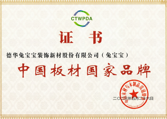 1月18日兔宝宝装饰材料2024年战略合作经营年会诚邀您共襄盛举共赴新未来(图3) 1月18日兔宝宝装饰材料2024年战略合作经营年会诚邀您共襄盛举共赴新未来(图3)