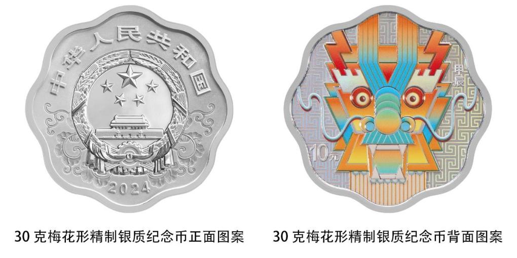 中国人民银行将发行2024中国甲辰（龙）年贵金属纪念币(图3)