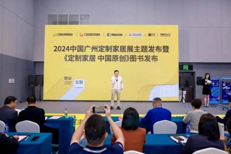 2024广州定制家居展年度主题及《定制家居 中国原创》图书发布!(图1)