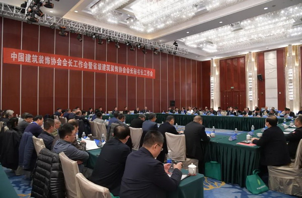 凝心聚力 提振信心|中国建筑装饰协会会长工作会暨省级建筑装饰协会会长秘书长工作会在武汉召开(图4) 凝心聚力 提振信心|中国建筑装饰协会会长工作会暨省级建筑装饰协会会长秘书长工作会在武汉召开(图4)