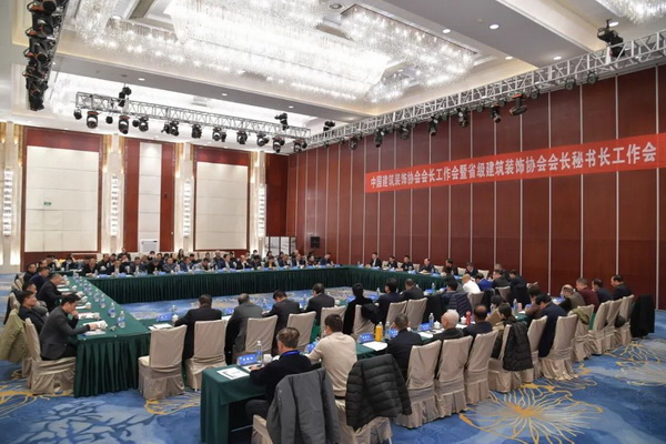 凝心聚力 提振信心|中国建筑装饰协会会长工作会暨省级建筑装饰协会会长秘书长工作会在武汉召开(图3) 凝心聚力 提振信心|中国建筑装饰协会会长工作会暨省级建筑装饰协会会长秘书长工作会在武汉召开(图3)