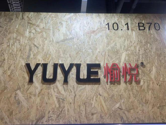 直击法兰克福家纺展丨愉悦：逆风飞扬品牌出海(图4)