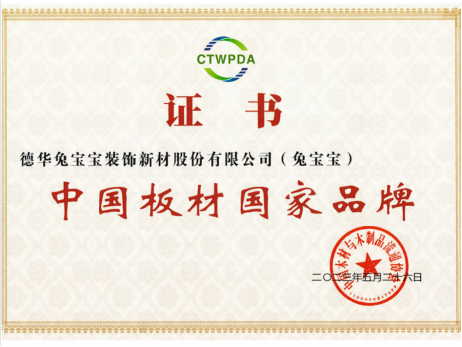 奋楫扬帆开新局 兔宝宝装饰材料2024年战略合作经营年会即将精彩来袭(图5) 奋楫扬帆开新局 兔宝宝装饰材料2024年战略合作经营年会即将精彩来袭(图5)