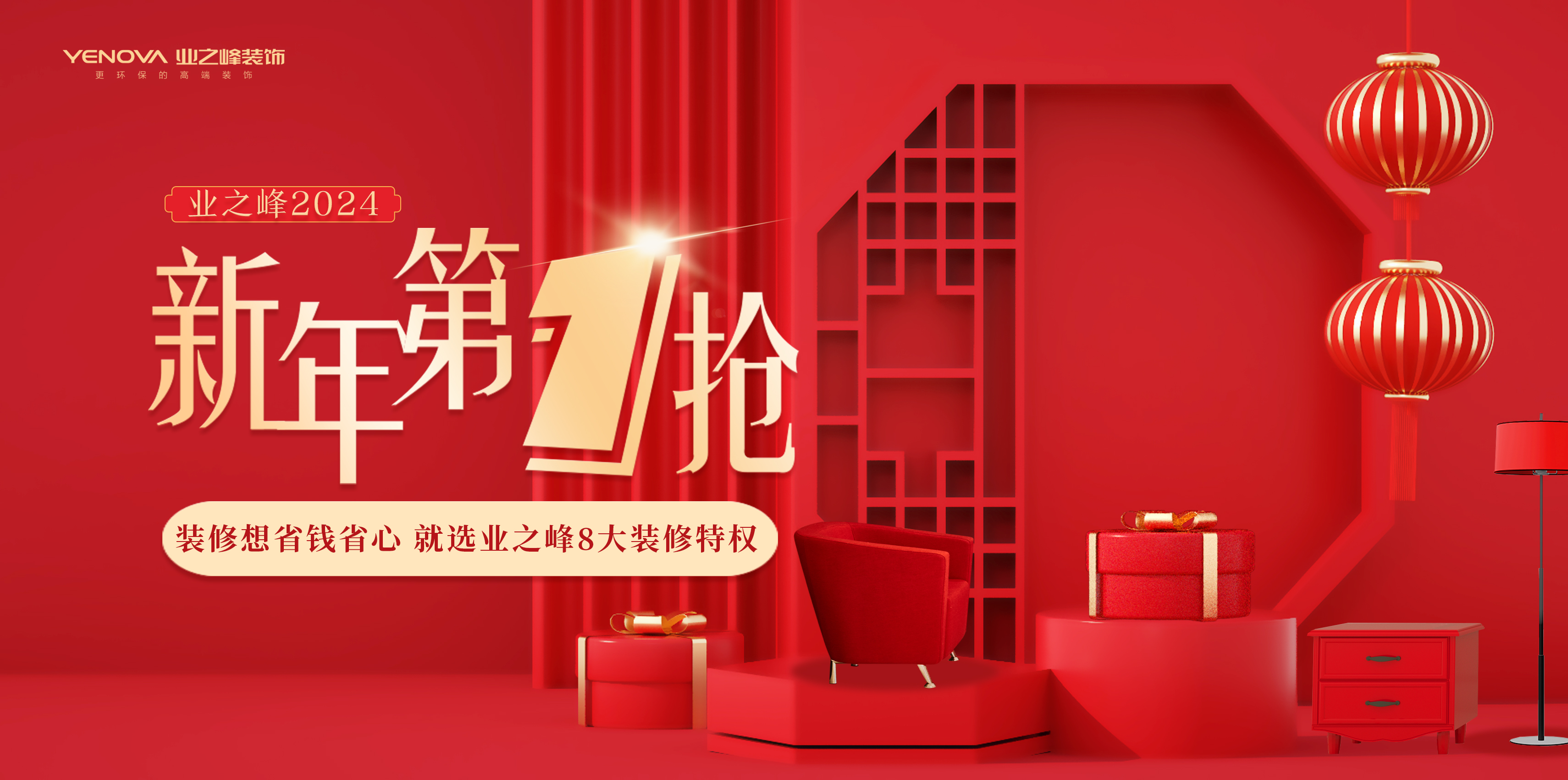 1月装修去哪里?快来业之峰“2024新年第一抢”(图1) 1月装修去哪里?快来业之峰“2024新年第一抢”(图1)