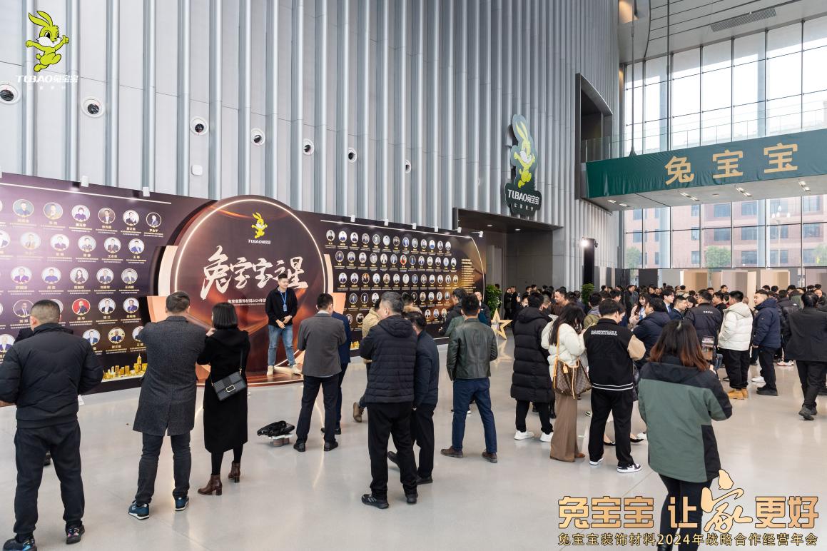 立新局抓实干!兔宝宝装饰材料2024年战略合作经营年会圆满举办(图3) 立新局抓实干!兔宝宝装饰材料2024年战略合作经营年会圆满举办(图3)