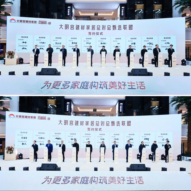 2024大明宫建材家居“中国第一签壹诺签金”誓师启动大会圆满成功(图13) 2024大明宫建材家居“中国第一签壹诺签金”誓师启动大会圆满成功(图13)