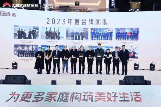 2024大明宫建材家居“中国第一签·壹诺签金”誓师启动大会圆满成功(图8) 2024大明宫建材家居“中国第一签·壹诺签金”誓师启动大会圆满成功(图8)