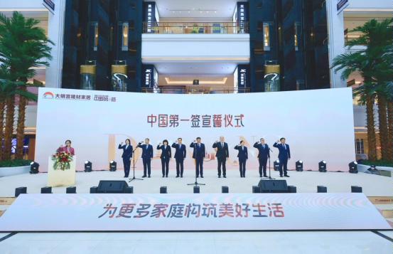 2024大明宫建材家居“中国第一签·壹诺签金”誓师启动大会圆满成功(图14) 2024大明宫建材家居“中国第一签·壹诺签金”誓师启动大会圆满成功(图14)