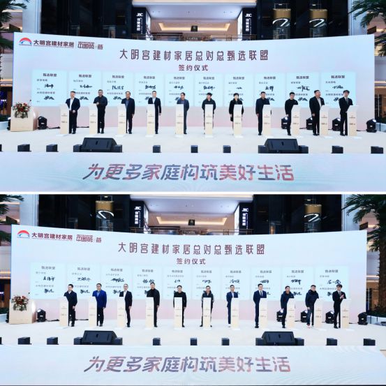 2024大明宫建材家居“中国第一签·壹诺签金”誓师启动大会圆满成功(图13) 2024大明宫建材家居“中国第一签·壹诺签金”誓师启动大会圆满成功(图13)