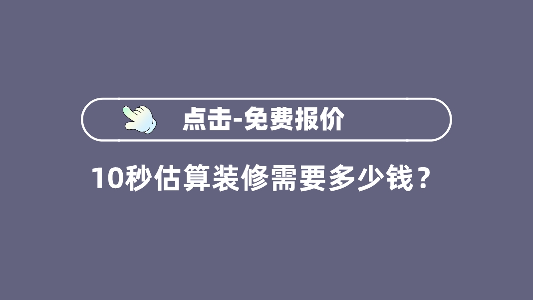 2024年全国装修公司十大排名(连锁品牌)(图12) 2024年全国装修公司十大排名(连锁品牌)(图12)