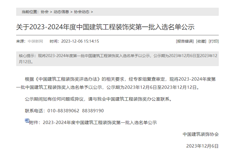 日照市16项工程获2023-2024年度中国建筑工程装饰奖_大众网(图1) 日照市16项工程获2023-2024年度中国建筑工程装饰奖_大众网(图1)