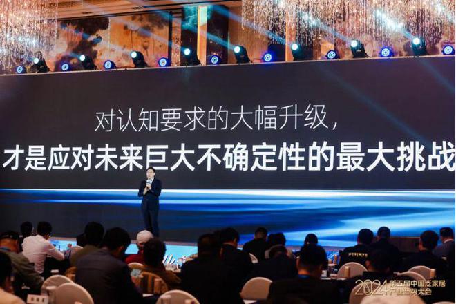 “预见2024· 第五届中国泛家居产业趋势大会”在北京圆满落幕(图1) “预见2024· 第五届中国泛家居产业趋势大会”在北京圆满落幕(图1)