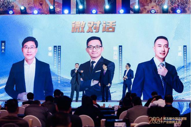 “预见2024· 第五届中国泛家居产业趋势大会”在北京圆满落幕(图6) “预见2024· 第五届中国泛家居产业趋势大会”在北京圆满落幕(图6)