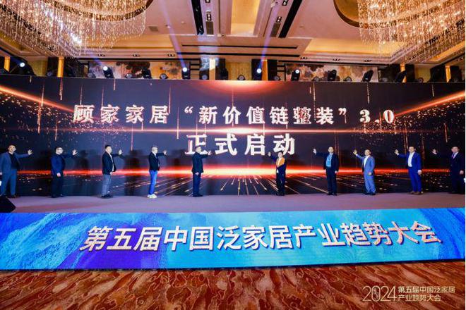 “预见2024· 第五届中国泛家居产业趋势大会”在北京圆满落幕(图7) “预见2024· 第五届中国泛家居产业趋势大会”在北京圆满落幕(图7)