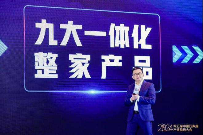 “预见2024· 第五届中国泛家居产业趋势大会”在北京圆满落幕(图5) “预见2024· 第五届中国泛家居产业趋势大会”在北京圆满落幕(图5)