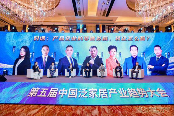 “预见2024· 第五届中国泛家居产业趋势大会”在北京圆满落幕(图11) “预见2024· 第五届中国泛家居产业趋势大会”在北京圆满落幕(图11)