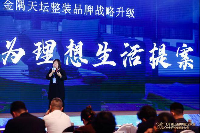 “预见2024· 第五届中国泛家居产业趋势大会”在北京圆满落幕(图10) “预见2024· 第五届中国泛家居产业趋势大会”在北京圆满落幕(图10)