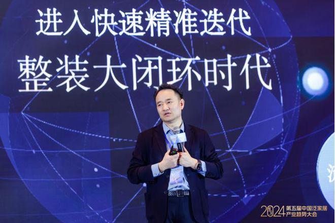 “预见2024· 第五届中国泛家居产业趋势大会”在北京圆满落幕(图14) “预见2024· 第五届中国泛家居产业趋势大会”在北京圆满落幕(图14)