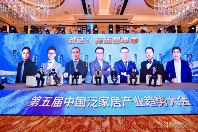 “预见2024· 第五届中国泛家居产业趋势大会”在北京圆满落幕(图16) “预见2024· 第五届中国泛家居产业趋势大会”在北京圆满落幕(图16)