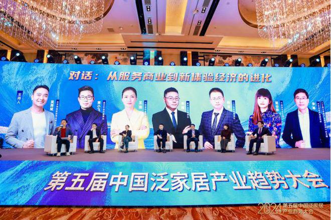 “预见2024· 第五届中国泛家居产业趋势大会”在北京圆满落幕(图15) “预见2024· 第五届中国泛家居产业趋势大会”在北京圆满落幕(图15)