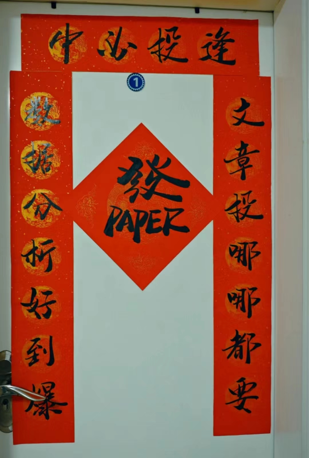 手写毛笔字、画漫画网友分享自家春联喜迎龙年(图1) 手写毛笔字、画漫画网友分享自家春联喜迎龙年(图1)