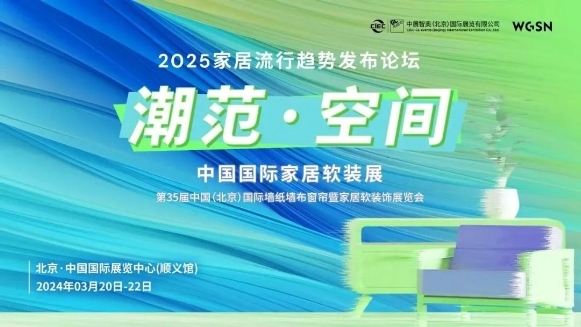 锁定家居发展黄金窗口2024开年家居盛会再度来袭(图7) 锁定家居发展黄金窗口2024开年家居盛会再度来袭(图7)