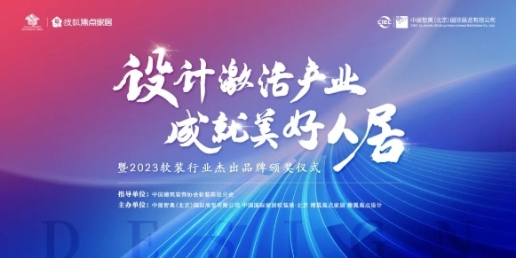锁定家居发展黄金窗口2024开年家居盛会再度来袭(图9) 锁定家居发展黄金窗口2024开年家居盛会再度来袭(图9)