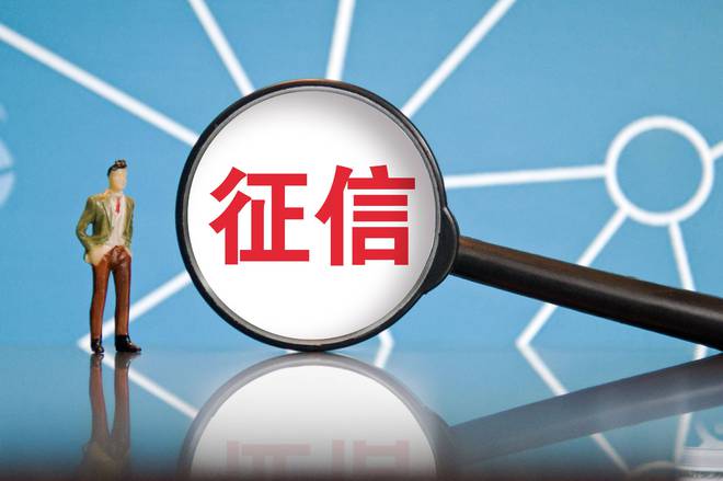 中国人民银行征信中心是个什么样的单位？(图2)