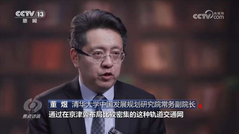 焦点访谈：十年 一张蓝图的京津冀(图4)
