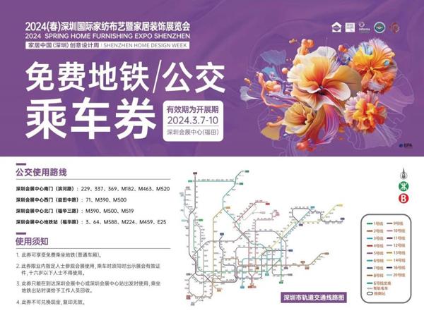 2024深圳国家家纺布艺展参观攻略(图2) 2024深圳国家家纺布艺展参观攻略(图2)