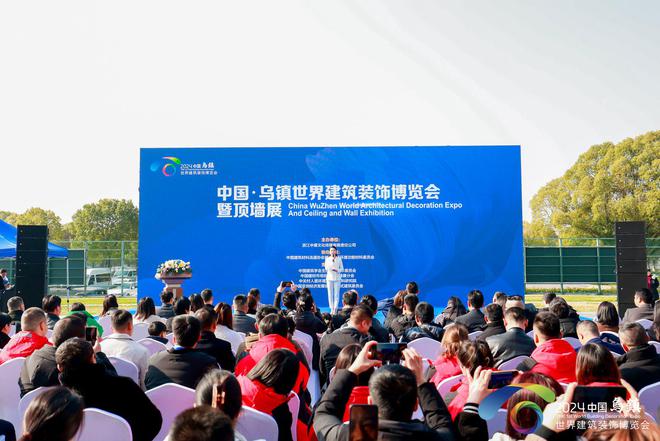 汇聚400+品牌 2024乌镇世界建筑装饰博览会盛大开幕(图2) 汇聚400+品牌 2024乌镇世界建筑装饰博览会盛大开幕(图2)