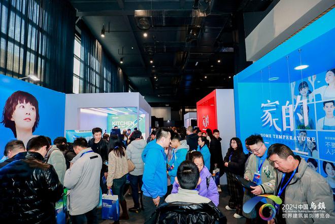 汇聚400+品牌 2024乌镇世界建筑装饰博览会盛大开幕(图8) 汇聚400+品牌 2024乌镇世界建筑装饰博览会盛大开幕(图8)
