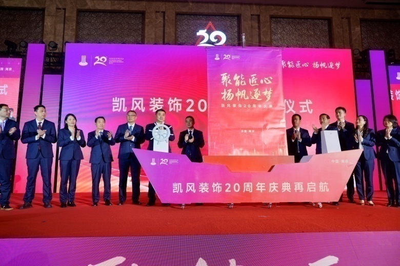 南京凯风装饰走过二十载岁月 与时代同行迎来枝繁叶茂(图2)