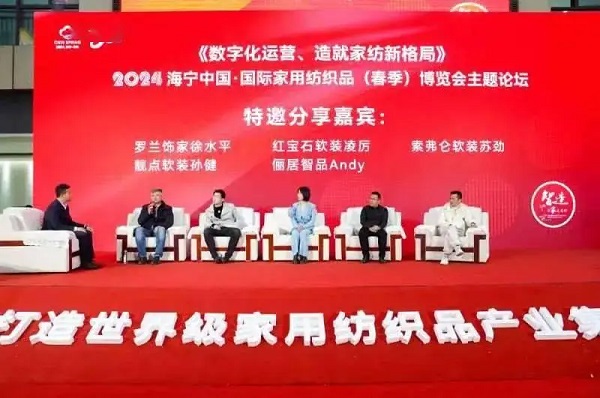 2024海宁春季家纺博览会 从“新”出发(图15) 2024海宁春季家纺博览会 从“新”出发(图15)