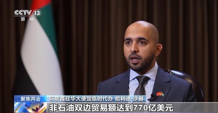 世界看两会丨阿联酋驻华大使馆临时代办:两会意义重大 中国地位重要(图1) 世界看两会丨阿联酋驻华大使馆临时代办:两会意义重大 中国地位重要(图1)