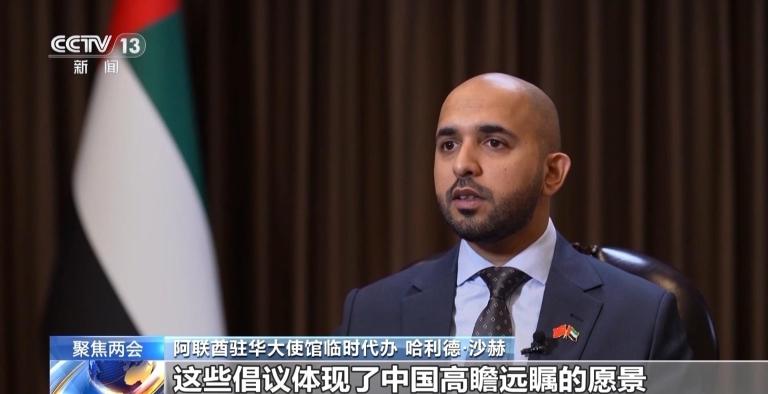 世界看两会丨阿联酋驻华大使馆临时代办:两会意义重大 中国地位重要(图2) 世界看两会丨阿联酋驻华大使馆临时代办:两会意义重大 中国地位重要(图2)