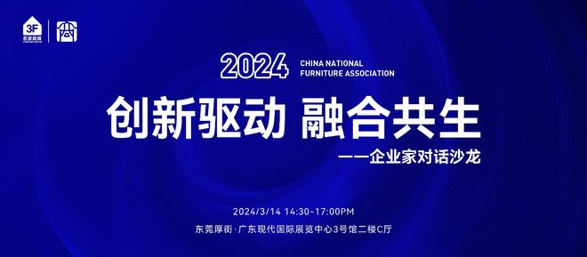家居璀璨盛典携手共赴新征程 ——2024中国家具销售商年度盛典即将启幕(图2) 家居璀璨盛典携手共赴新征程 ——2024中国家具销售商年度盛典即将启幕(图2)