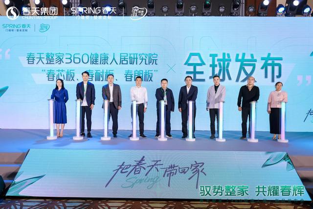 春天360健康人居整家新升级2024新品震撼亮相!(图13) 春天360健康人居整家新升级2024新品震撼亮相!(图13)