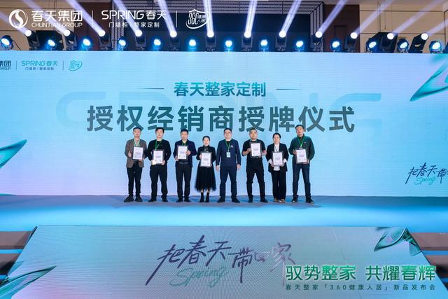 春天360健康人居整家新升级2024新品震撼亮相!(图19) 春天360健康人居整家新升级2024新品震撼亮相!(图19)