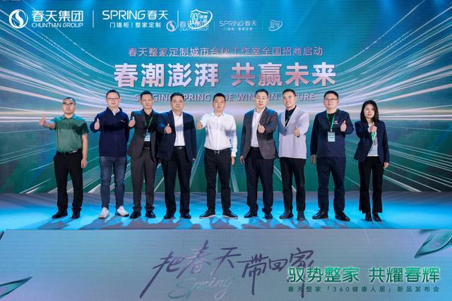 春天360健康人居整家新升级2024新品震撼亮相!(图18) 春天360健康人居整家新升级2024新品震撼亮相!(图18)