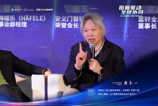 “窗新驱动·全链协同” 2024中国系统门窗技术研讨论坛圆满落幕！(图8)