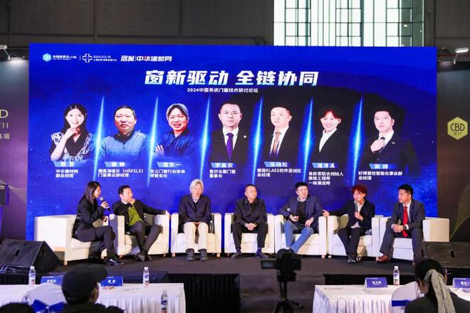 “窗新驱动·全链协同” 2024中国系统门窗技术研讨论坛圆满落幕！(图5)