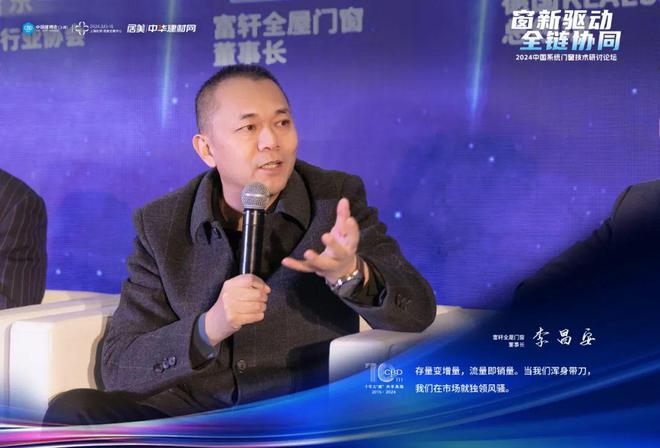 “窗新驱动·全链协同” 2024中国系统门窗技术研讨论坛圆满落幕！(图7)