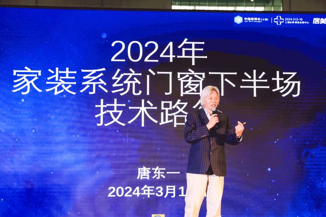 “窗新驱动·全链协同” 2024中国系统门窗技术研讨论坛圆满落幕！(图2)