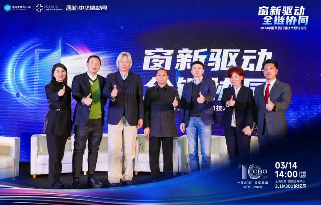 “窗新驱动·全链协同” 2024中国系统门窗技术研讨论坛圆满落幕！(图9)