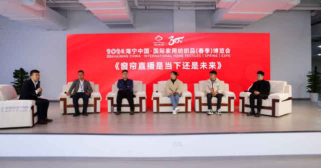 老产业织出新气象 2024海宁家博会开幕(图2)