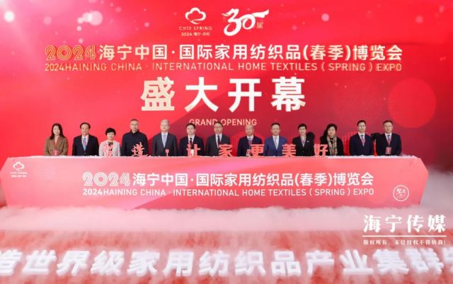 老产业织出新气象 2024海宁家博会开幕(图1)