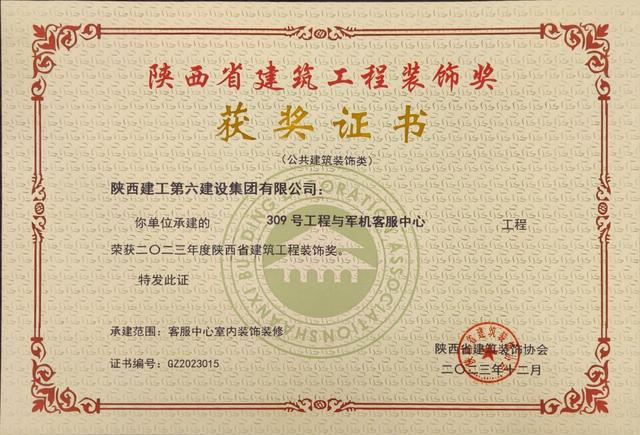 陕建六建集团首获“陕西省建筑工程装饰奖”(图1) 陕建六建集团首获“陕西省建筑工程装饰奖”(图1)