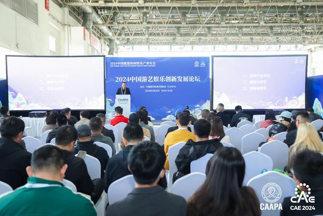 2024中国旅游休闲娱乐产业年会 曹敬伟：游乐行业发展趋势与变革(图2)