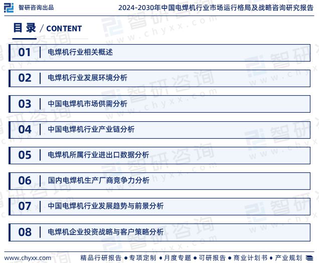 中国电焊机行业市场研究分析报告—智研咨询重磅发布(2024版)(图2) 中国电焊机行业市场研究分析报告—智研咨询重磅发布(2024版)(图2)